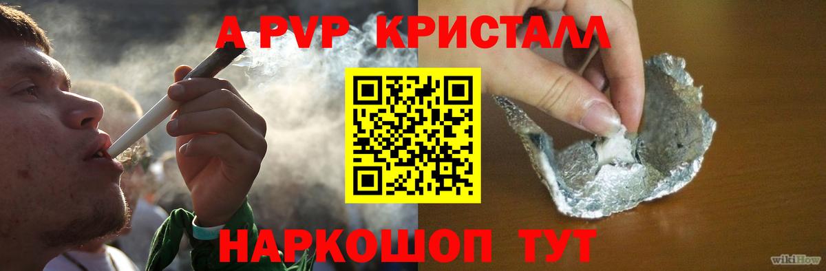 даркнет сайт  APVP Crystall  Вход с VPN  Alpha PVP СК  A-PVP крисы CK  Конаково  А ПВП 