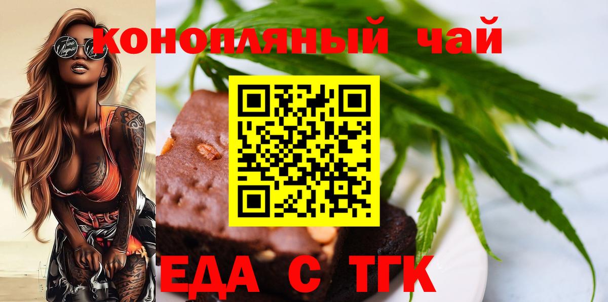 Печенье с ТГК марихуана  Вход с VPN  Конаково 