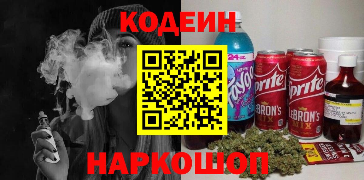 Codein Purple Drank Конаково