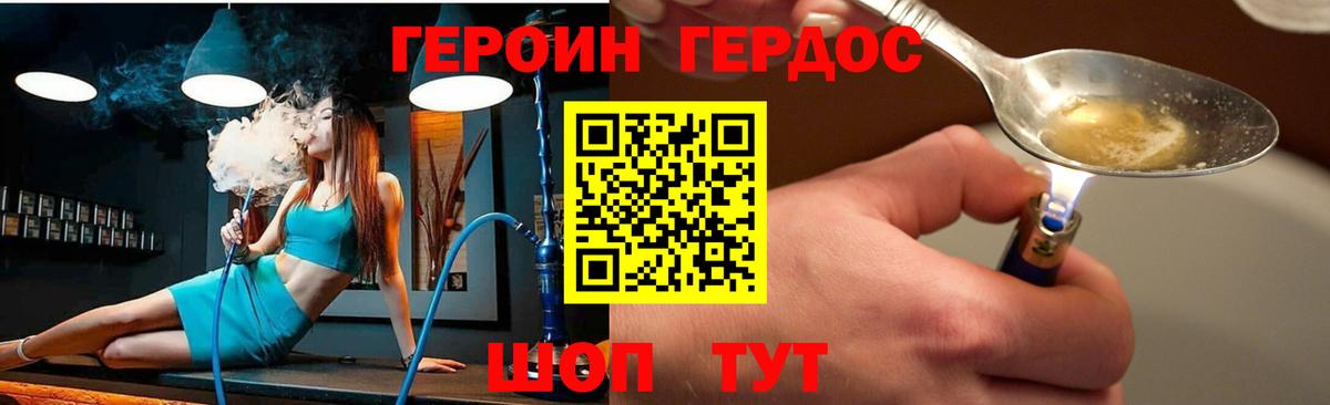 ГЕРОИН белый Конаково