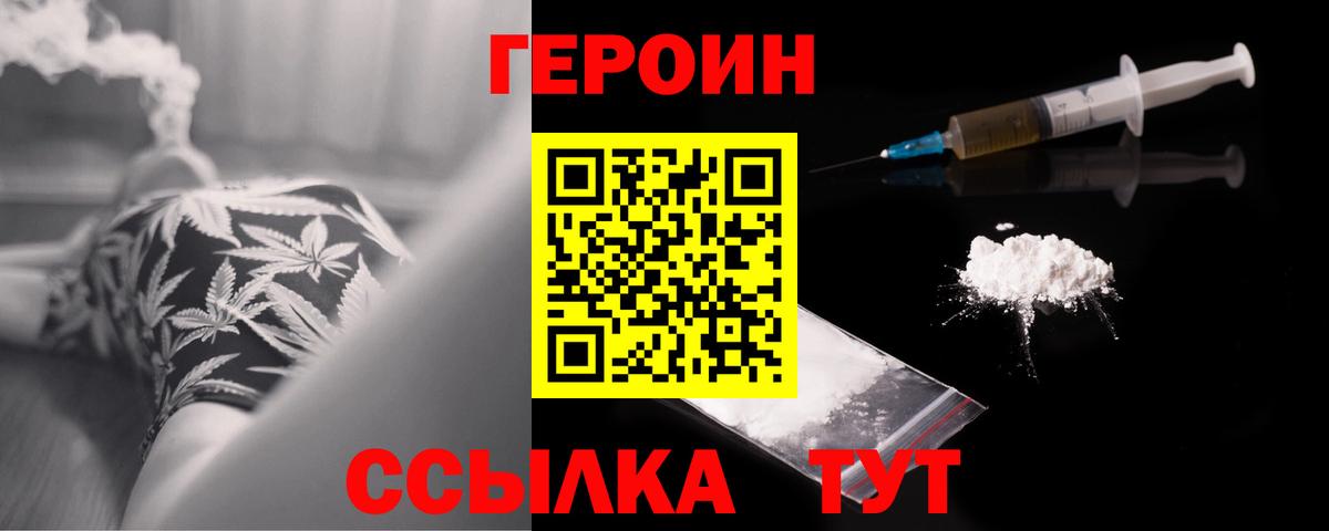 Конаково  Героин Heroin  Вход с VPN 