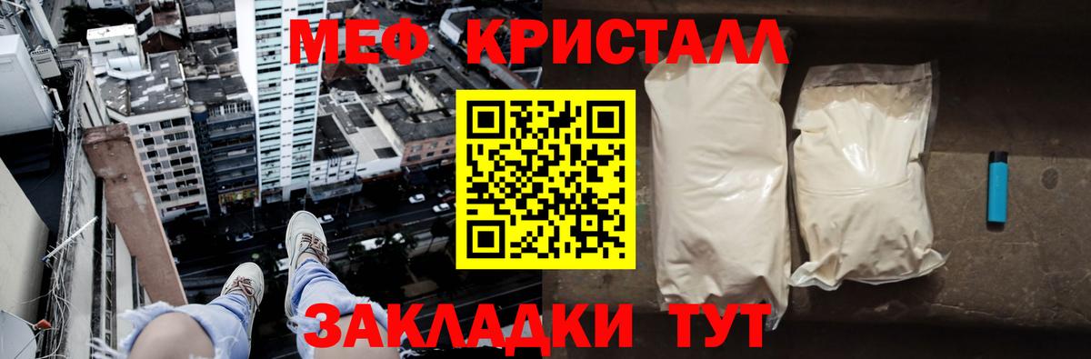 Мефедрон кристаллы Конаково