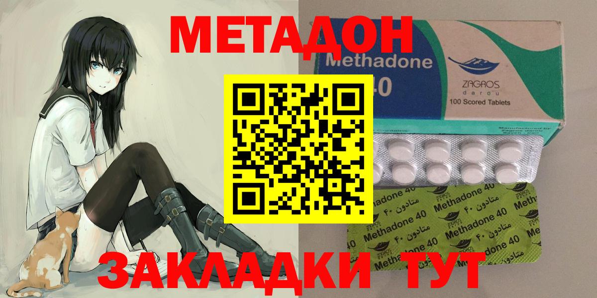Метадон methadone Конаково