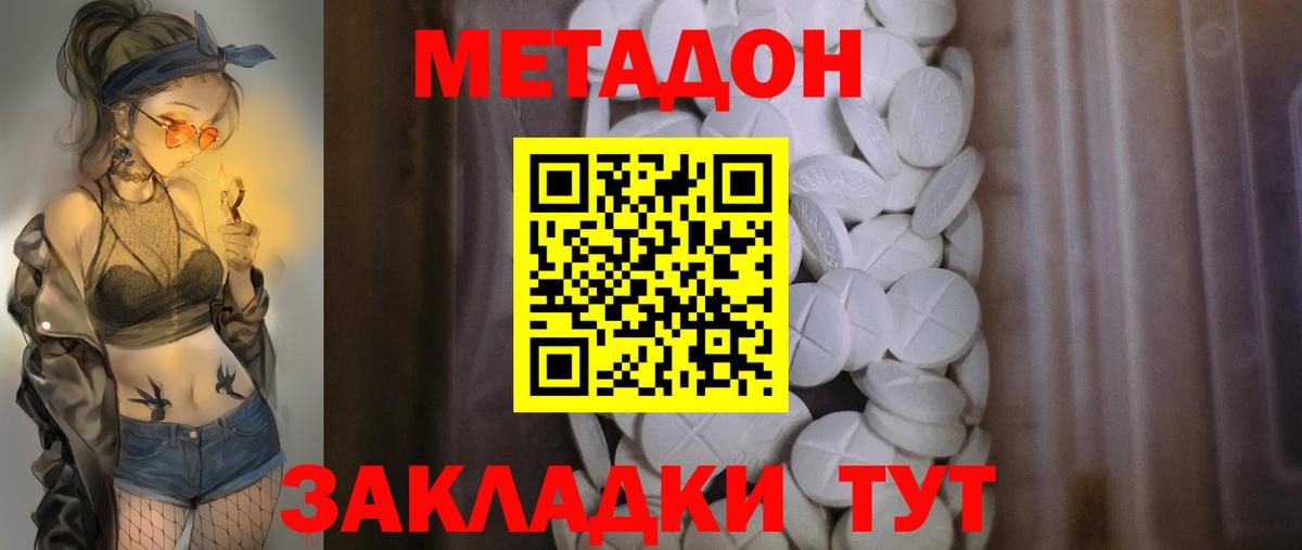 Конаково  Метадон methadone  Вход с VPN 