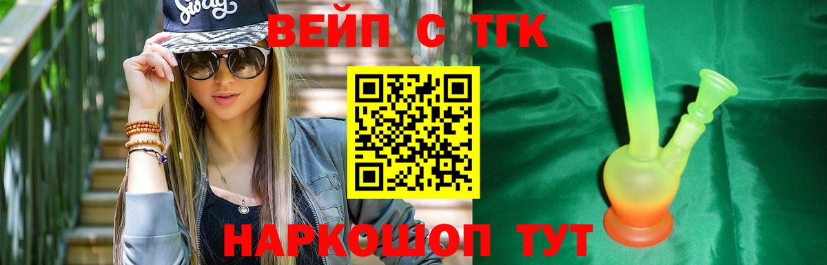 ТГК вейп с тгк Конаково